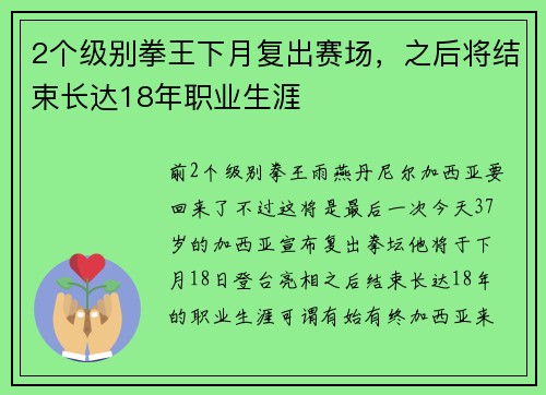 2个级别拳王下月复出赛场，之后将结束长达18年职业生涯